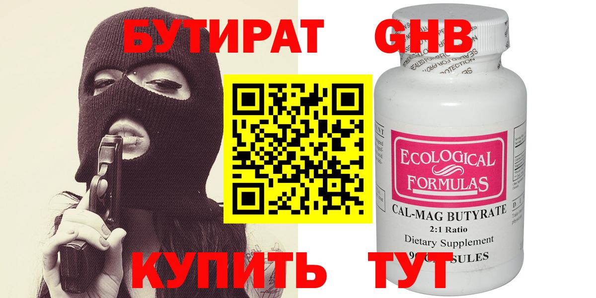 Бутират BDO Тосно