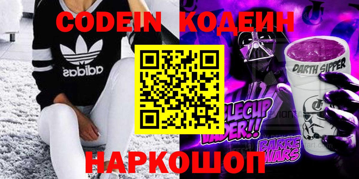 Кодеиновый сироп Lean Purple Drank Тосно