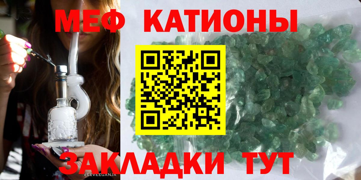 Меф мяу мяу кристаллы Тосно