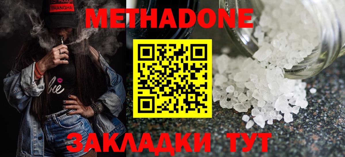Метадон methadone Тосно