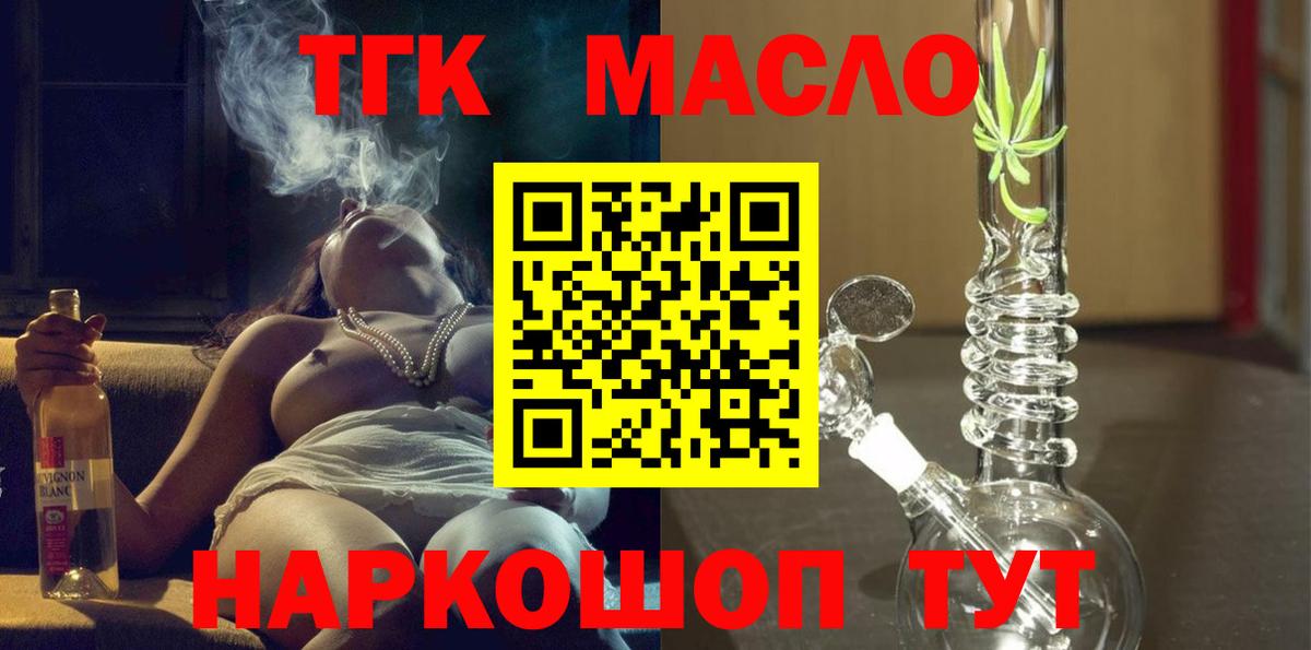 ТГК гашишное масло Тосно